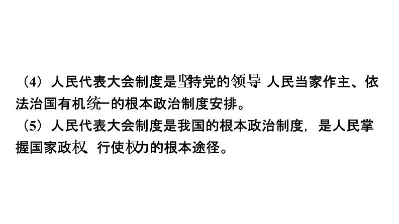 2022年广东省中考道德与法治一轮总复习参与政治生活坚持依法治国课件第7页