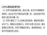 2022年广东省中考道德与法治一轮总复习坚持改革开放促进经济发展课件