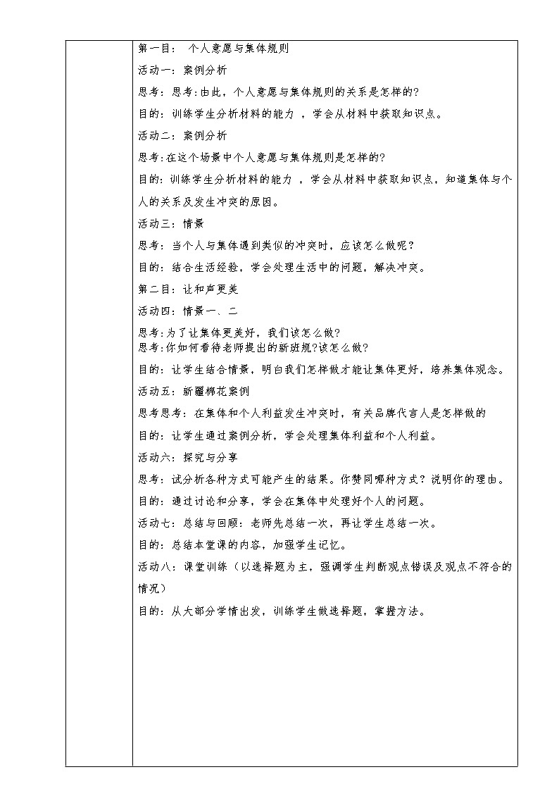 2021-2022学年统编版道德与法治 七年级下册 7.1 单声与和音 教案第2页