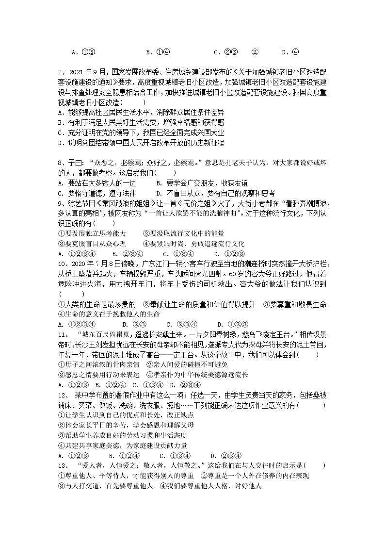 2022年广东省初中学业水平测试道德与法治试题第2页