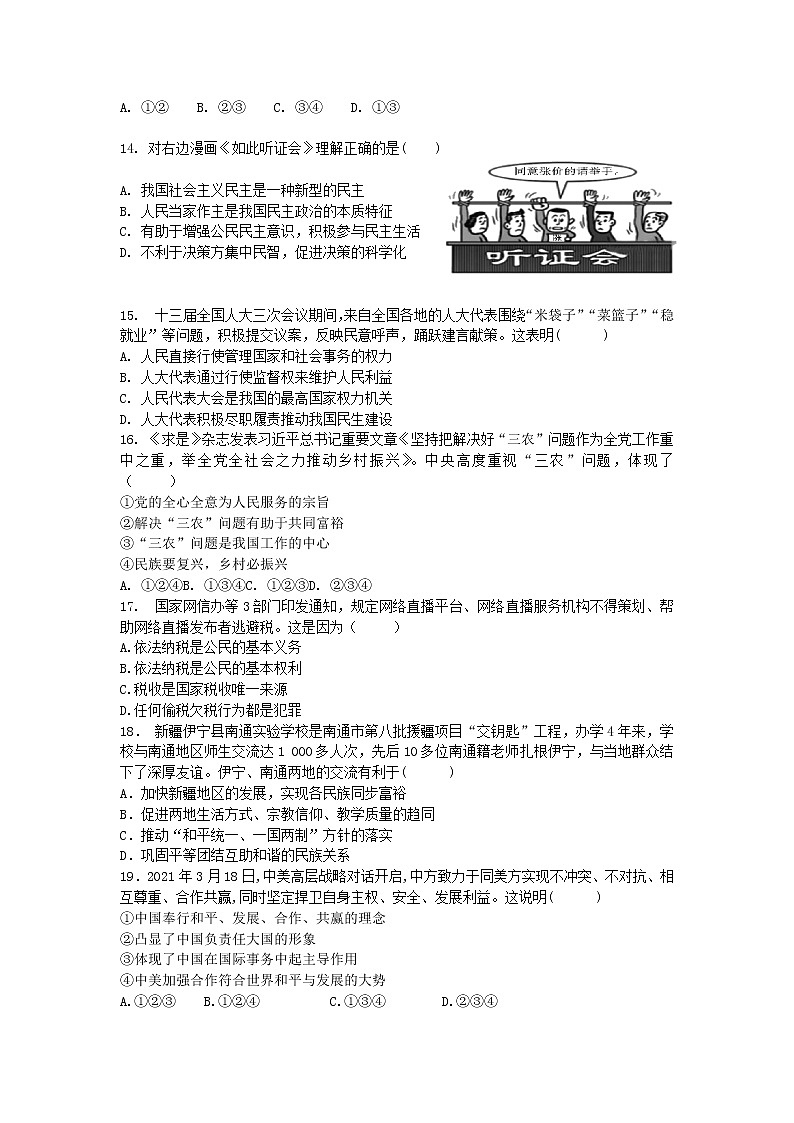 2022年广东省初中学业水平测试道德与法治试题第3页