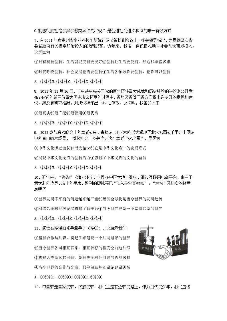 2022年贵州省毕节市威宁县九年级初中毕业生会考道德与法治试题第2页