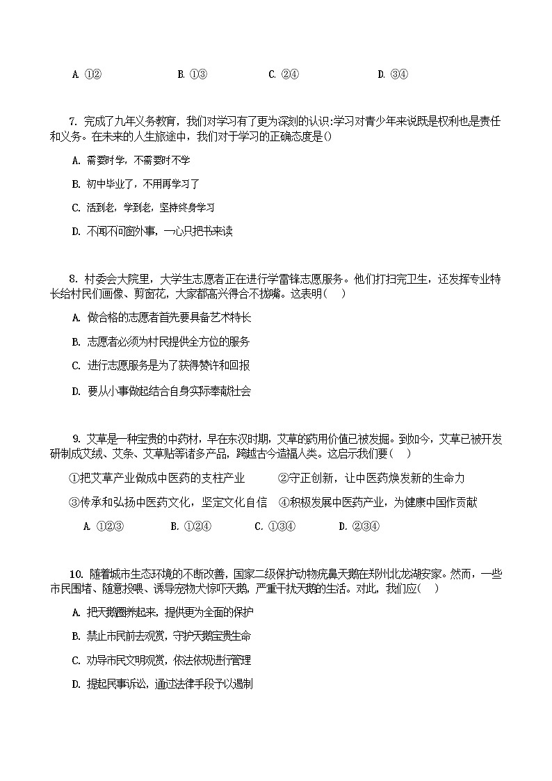 2022年河南省驻马店市第一高级中学分校中招第一次质量监测道德与法治试题（word版无答案）第3页