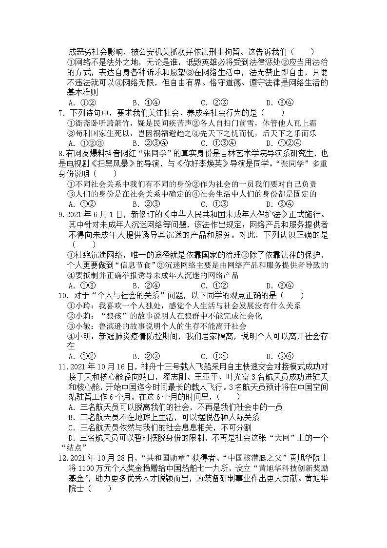 2022年中考道德与法治一轮复习模拟练习（一）心理道德法律（word版含答案）02