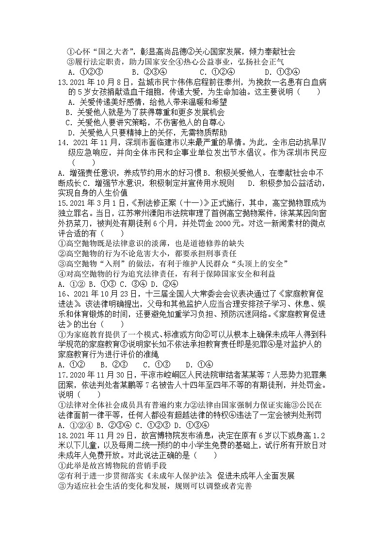 2022年中考道德与法治一轮复习模拟练习（一）心理道德法律（word版含答案）03