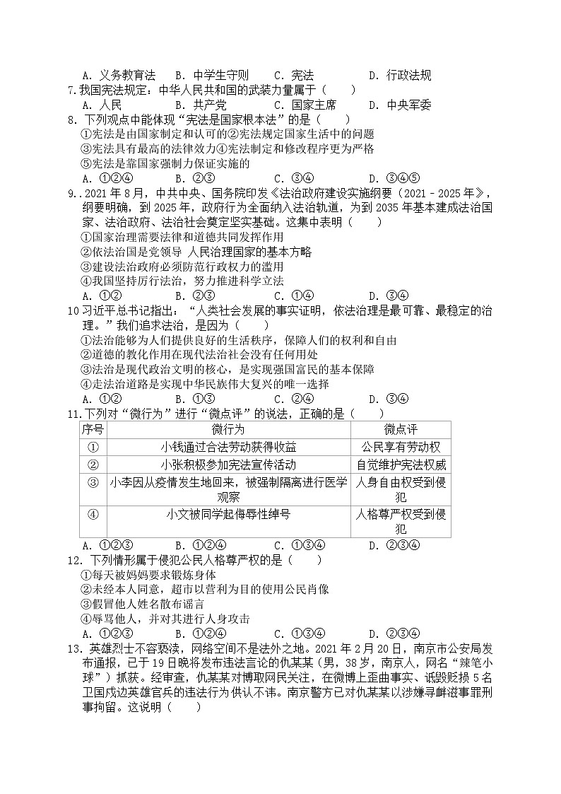 2022年中考道德与法治一轮复习 心理道德法律模块模拟试卷（三）（word版含答案）第2页