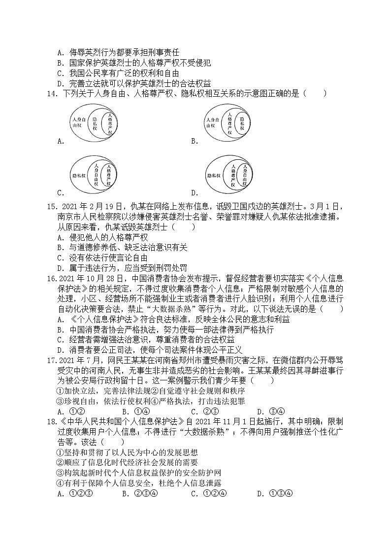 2022年中考道德与法治一轮复习 心理道德法律模块模拟试卷（三）（word版含答案）第3页