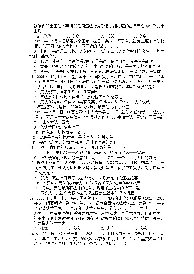 2022年中考道德与法治一轮复习模拟练习（二）心理道德法律（word版含答案）第3页