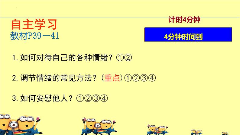 2021-2022学年部编版道德与法治七年级下册 4.2 情绪的管理课件（16张PPT）第6页