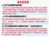 2021-2022学年部编版道德与法治八年级下册 2.2 加强宪法监督课件（18张PPT+3视频）