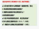 2021-2022学年部编版道德与法治八年级下册 2.2 加强宪法监督课件（18张PPT+3视频）