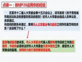2021-2022学年部编版道德与法治八年级下册 2.2 加强宪法监督课件（18张PPT+3视频）
