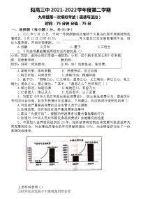 山西省大同市阳高县第三中学校2021-2022学年九年级中考第一次模拟道德与法治试题(word版无答案)