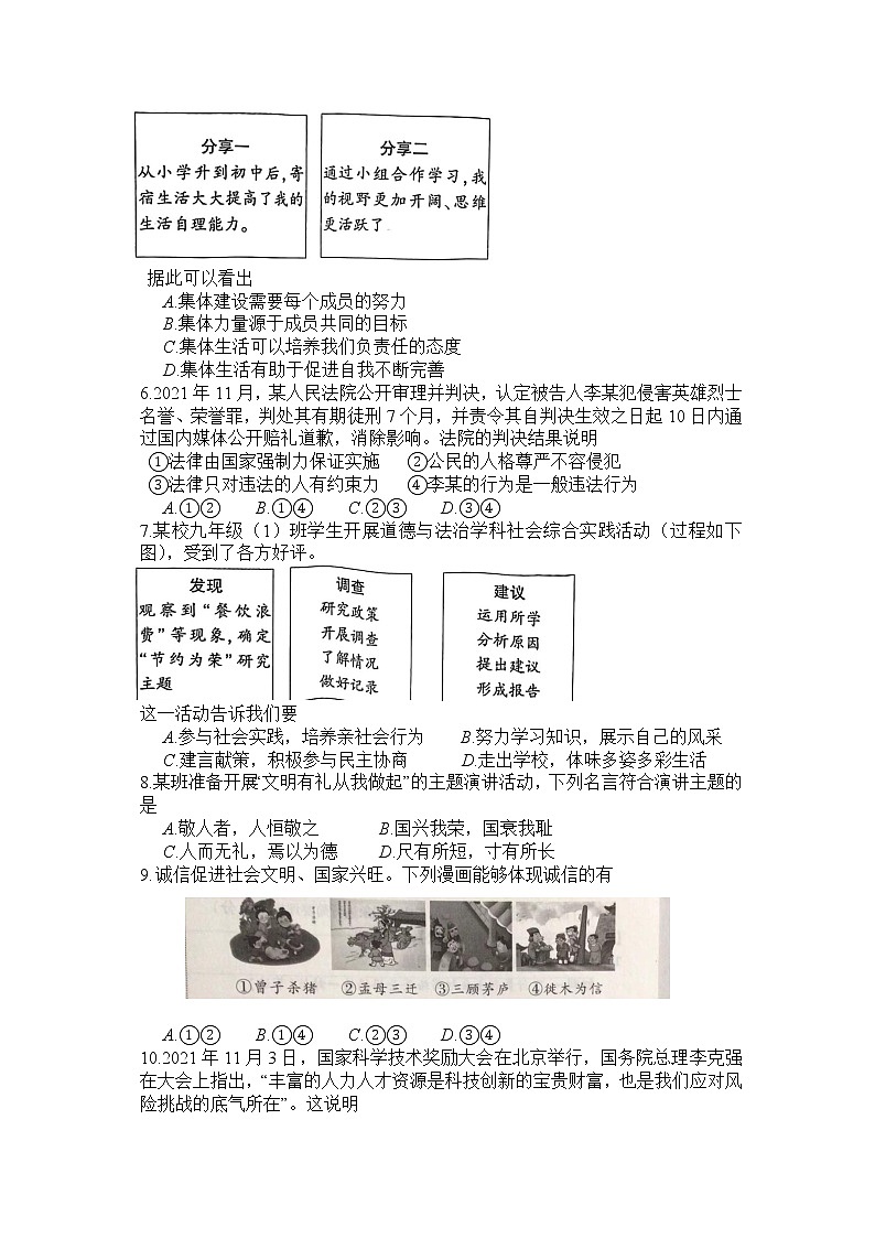 2022年安徽省芜湖市无为市福渡初中学校初中学业水平模拟考试道德与法治试卷(word版含答案)第2页