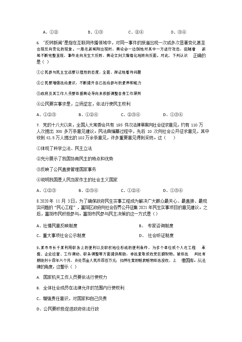 2022年广东省深圳市龙岗区百合外国语学校中考道德与法治一模考试卷(word版无答案)第2页