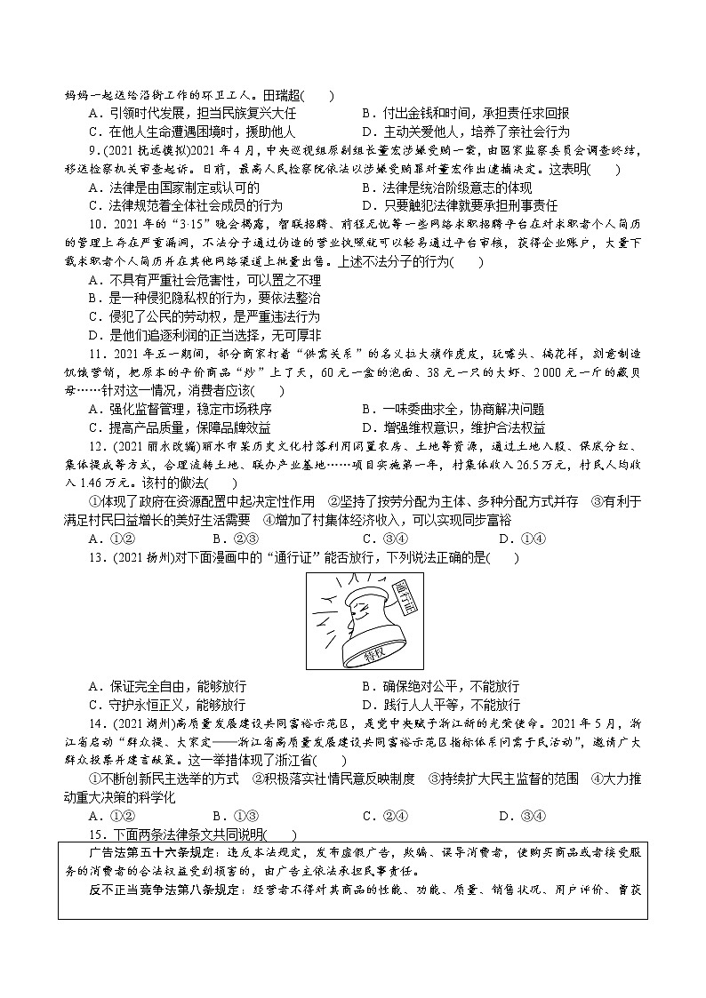 2022年江西省中考道德与法治模拟预测卷(word版含答案)02