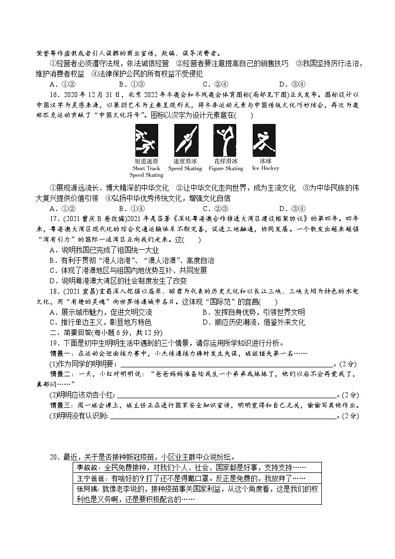 2022年江西省中考道德与法治模拟预测卷(word版含答案)03