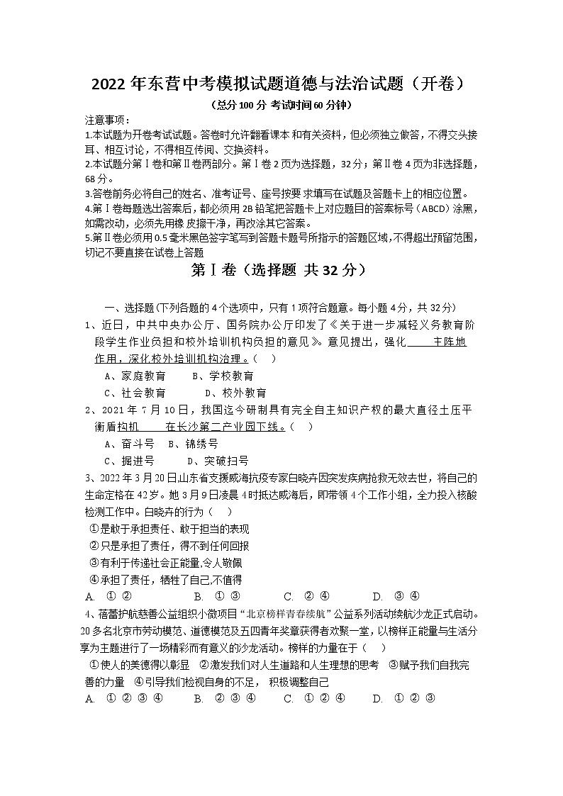 2022年山东省东营市中考道德与法治模拟试题(word版含答案)第1页