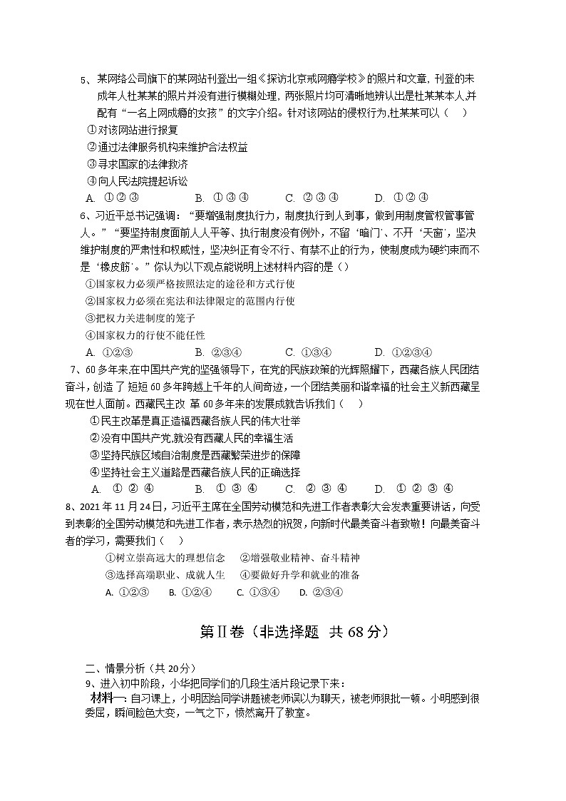 2022年山东省东营市中考道德与法治模拟试题(word版含答案)第2页