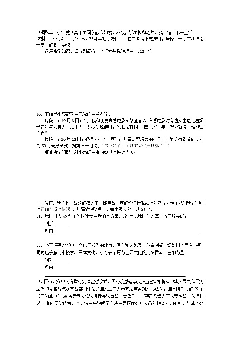 2022年山东省东营市中考道德与法治模拟试题(word版含答案)第3页