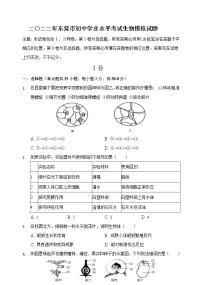 2022年山东省东营市初中学业水平考试生物模拟试题(word版含答案)