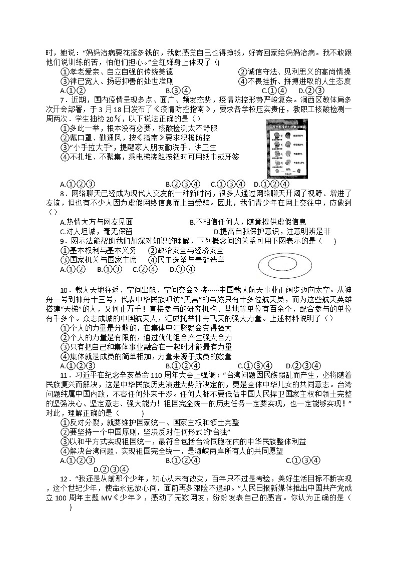 2022年河南省洛阳市涧西区中招道德与法治模拟考试（一）(word版含答案)练习题02