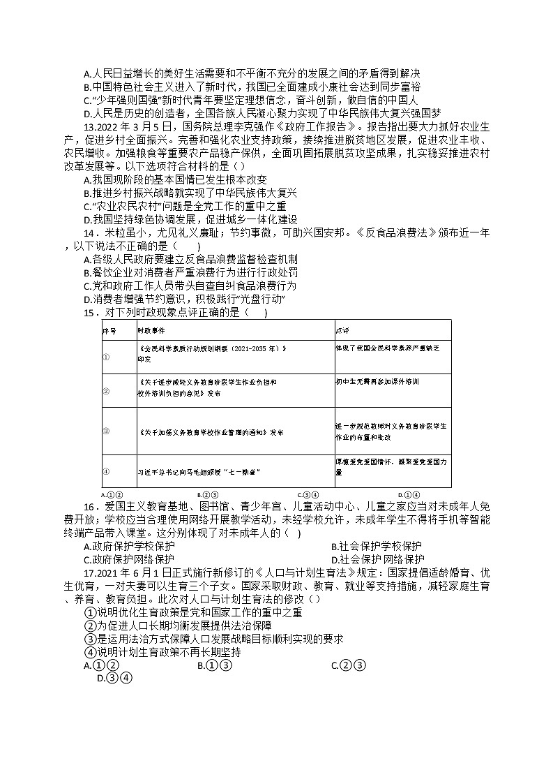 2022年河南省洛阳市涧西区中招道德与法治模拟考试（一）(word版含答案)练习题03