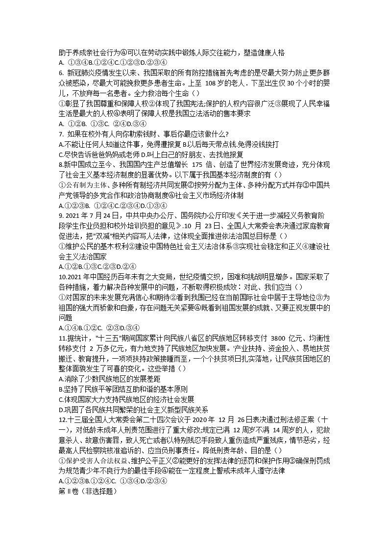 2022年四川省德阳市旌阳区中考一模道德与法治试题(word版含答案)第2页