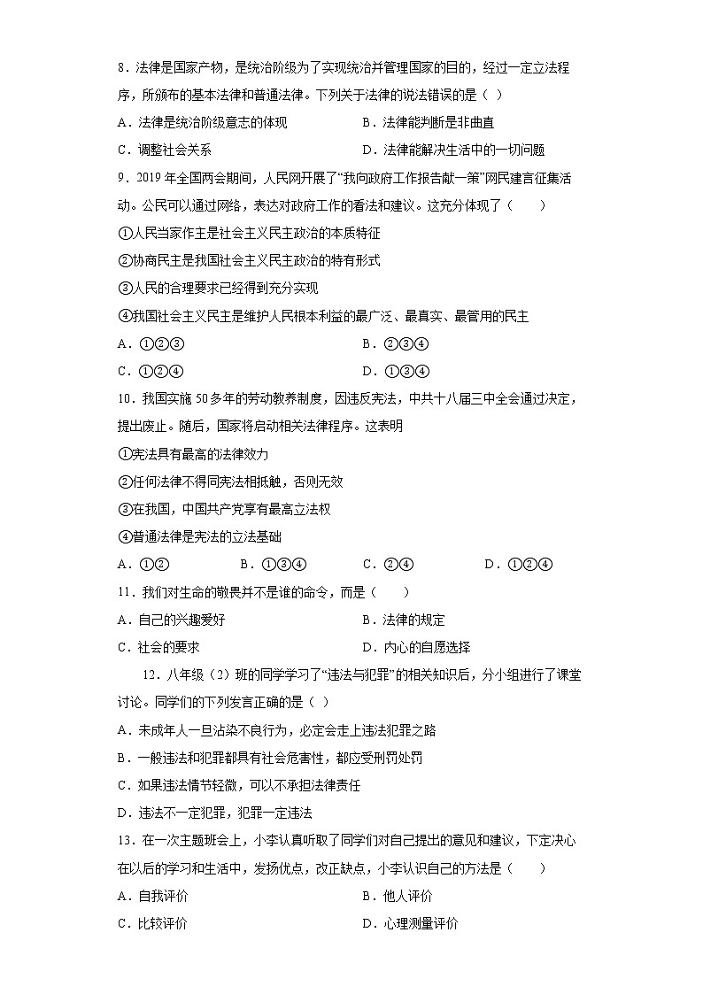 2021年辽宁省丹东市东港市第七中学中考一模道德与法治试题(word版含答案)02
