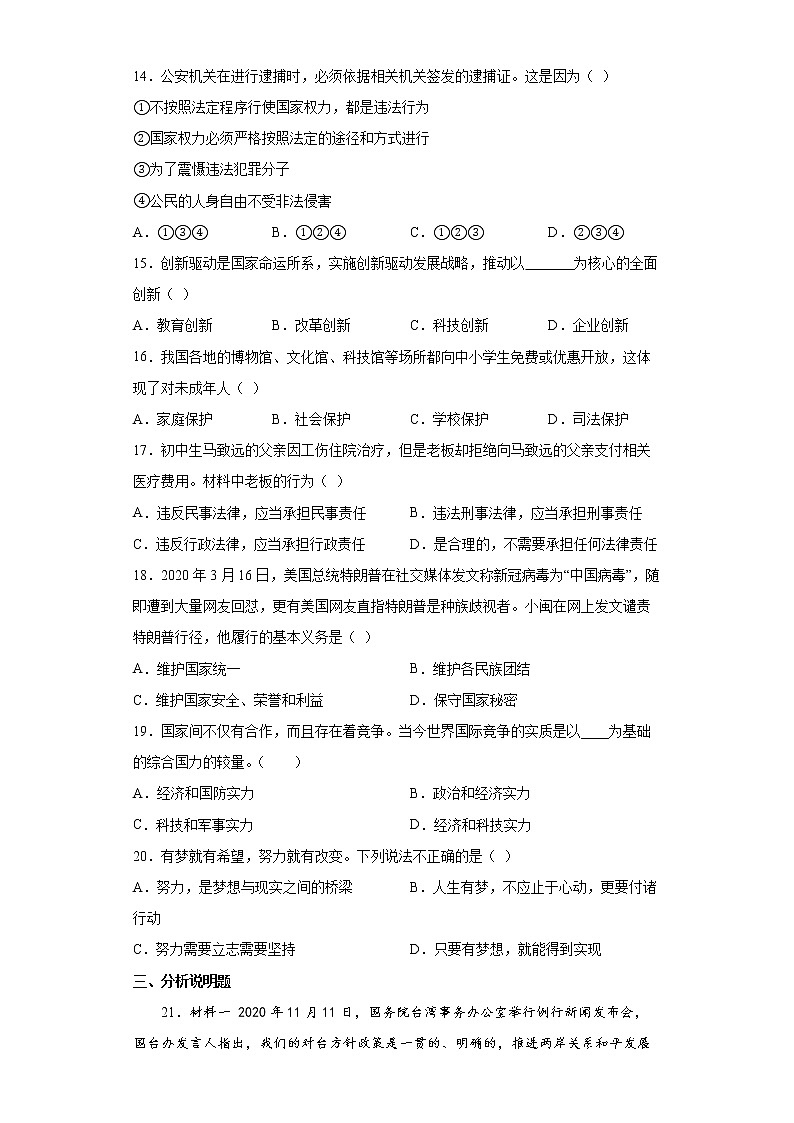 2021年辽宁省丹东市东港市第七中学中考一模道德与法治试题(word版含答案)03