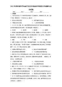 2022年贵州省毕节市威宁县九年级初中毕业生会考道德与法治试题(word版含答案)