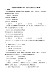 2021年安徽省滁州市琅琊区九年级中考一模道德与法治试卷(word版含答案)