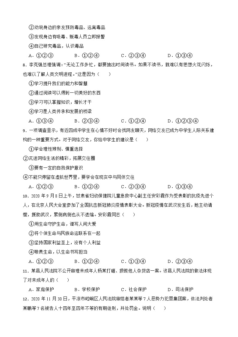 2021年甘肃省平凉市中考道德与法治三模试卷(word版含答案)02