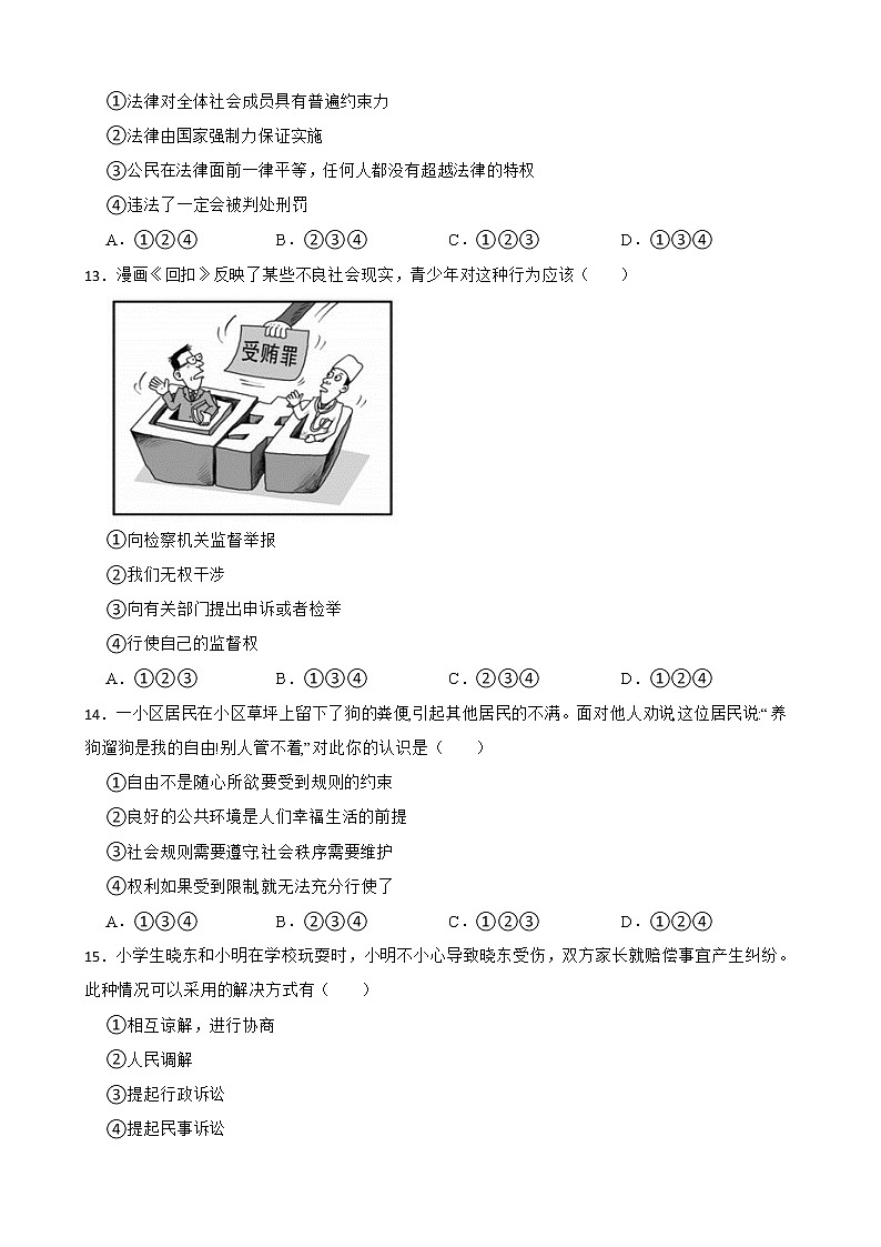 2021年甘肃省平凉市中考道德与法治三模试卷(word版含答案)03