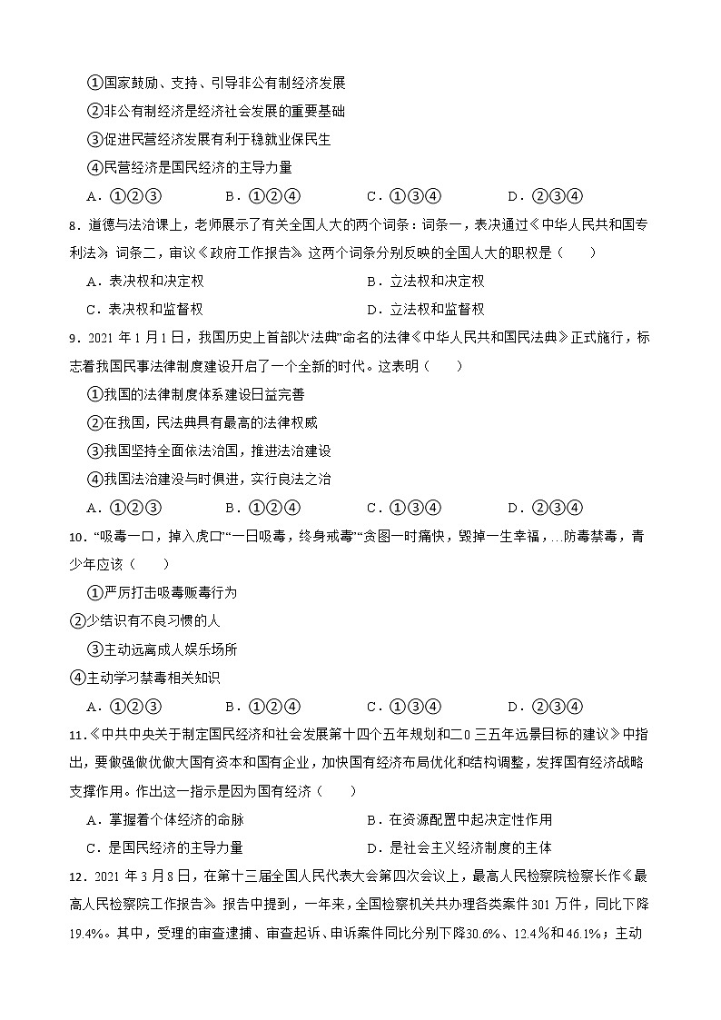 2021年甘肃省酒泉市中考道德与法治三模试卷(word版含答案)02