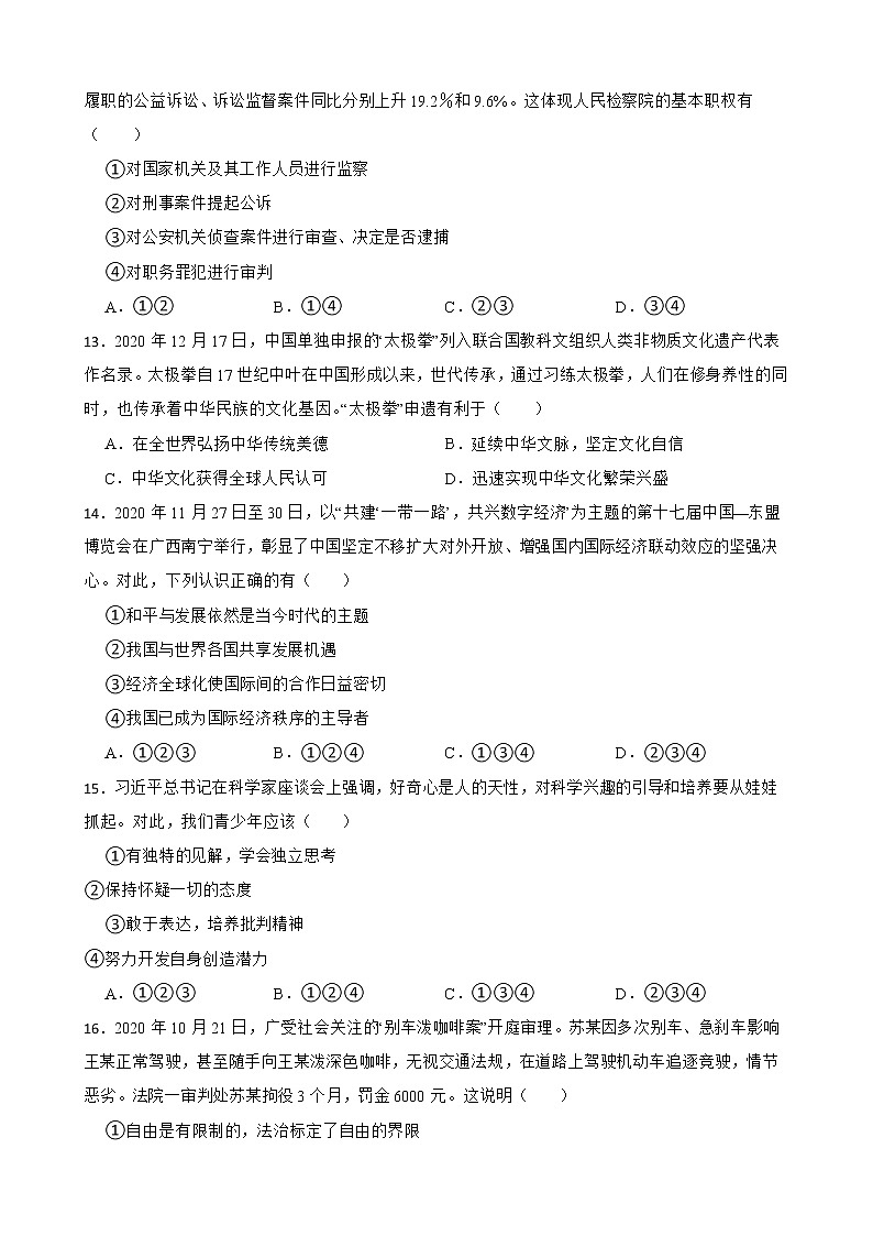 2021年甘肃省酒泉市中考道德与法治三模试卷(word版含答案)03