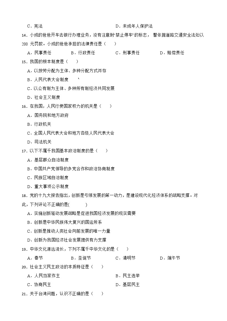 2021年黑龙江省齐齐哈尔市铁锋区中考道德与法治一模试卷(word版含答案)03