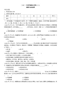 2021年黑龙江省佳木斯市中考升学道德与法治模拟大考卷三(word版含答案)