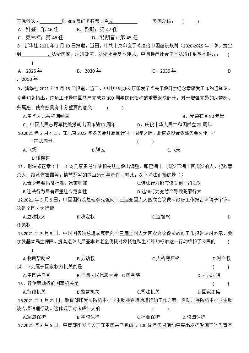 2021年黑龙江省佳木斯市中考升学道德与法治模拟大考卷三(word版含答案)第2页