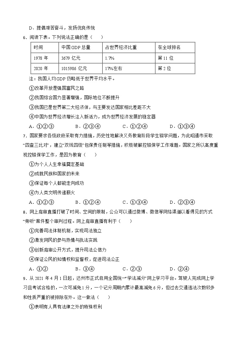 2022年四川省达州市初中道德与法治学业水平考试模拟试卷（四）(word版含答案)02
