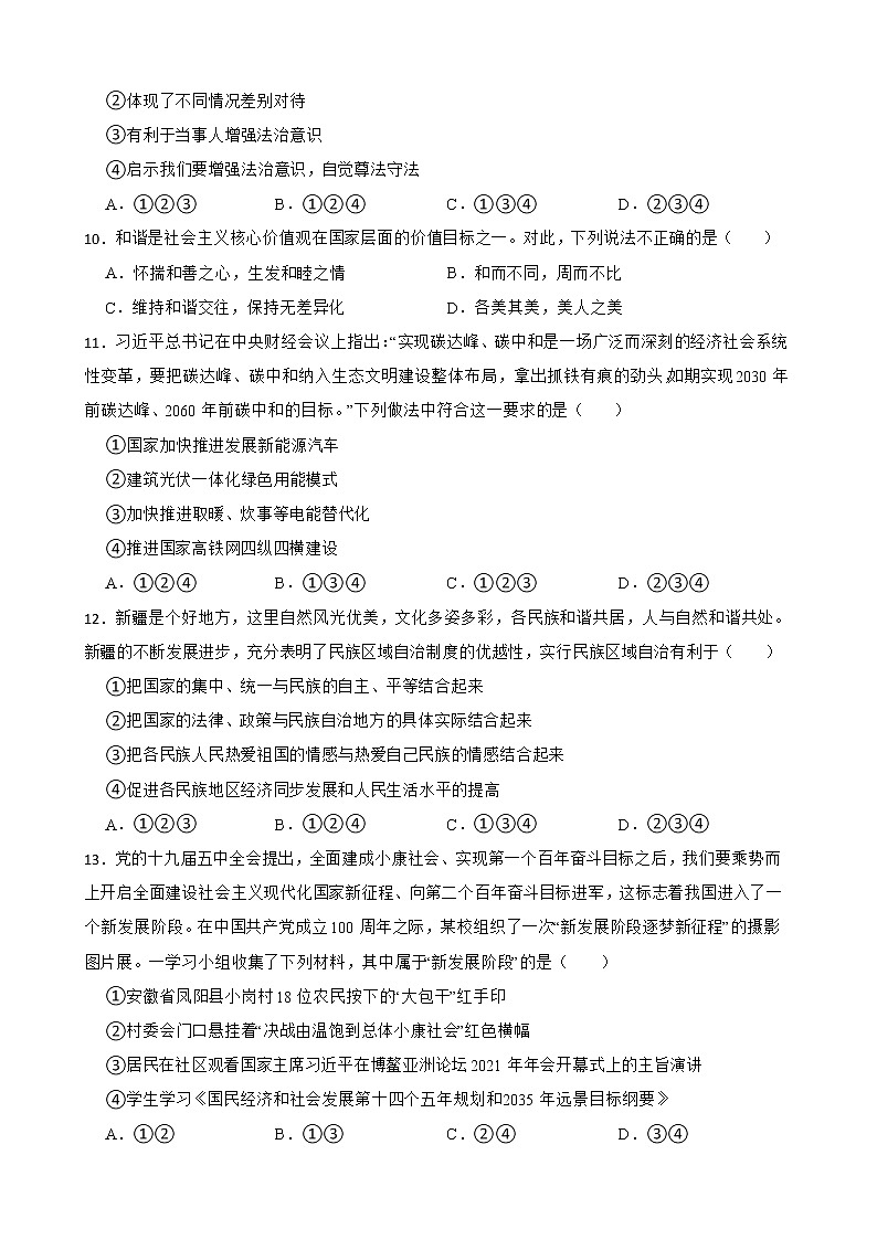 2022年四川省达州市初中道德与法治学业水平考试模拟试卷（四）(word版含答案)03