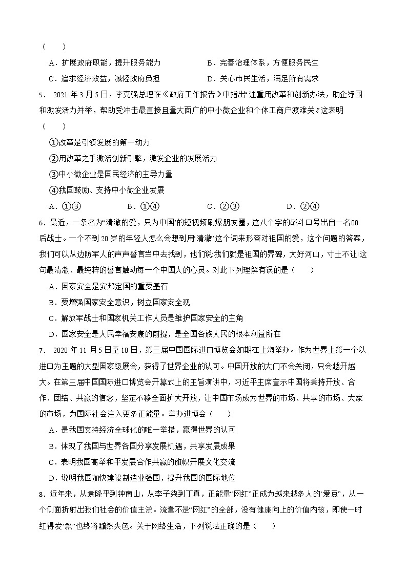 2021年河南省三门峡市中考道德与法治一模试卷(word版含答案)02