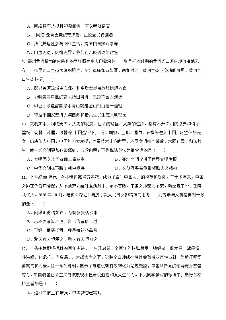 2021年河南省三门峡市中考道德与法治一模试卷(word版含答案)03