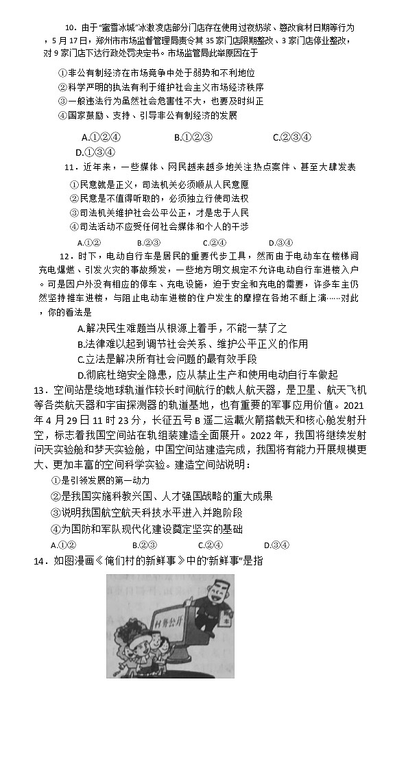 2021年河南省许昌市襄城县九年级中考第三次模拟考试道德与法治试题(word版含答案)03