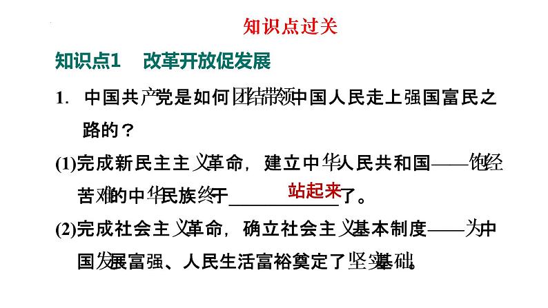 1-1坚持改革开放课件部编版道德与法治九年级上册02