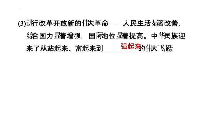 1-1坚持改革开放课件部编版道德与法治九年级上册03