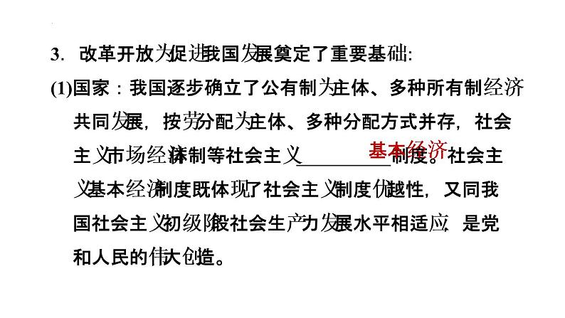 1-1坚持改革开放课件部编版道德与法治九年级上册05