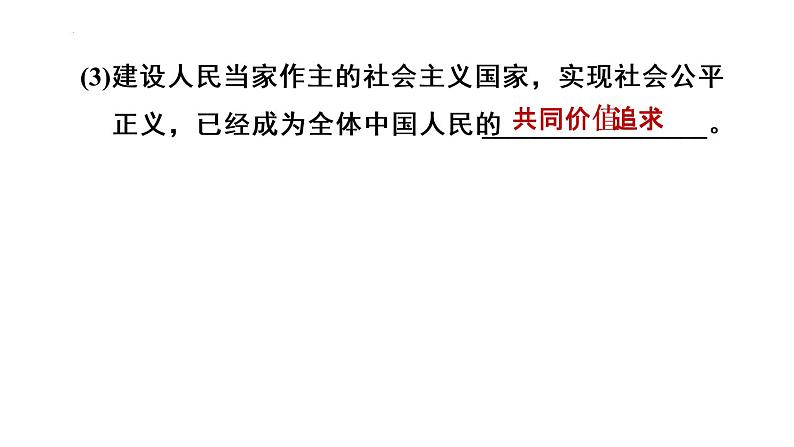 3-1生活在新型民主国家课件部编版道德与法治九年级上册04