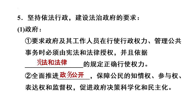 4-2凝聚法治共识课件部编版道德与法治九年级上册第5页