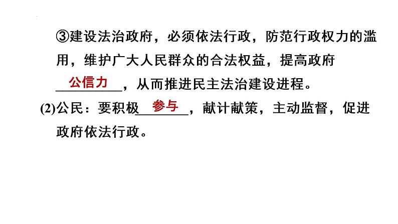 4-2凝聚法治共识课件部编版道德与法治九年级上册第6页